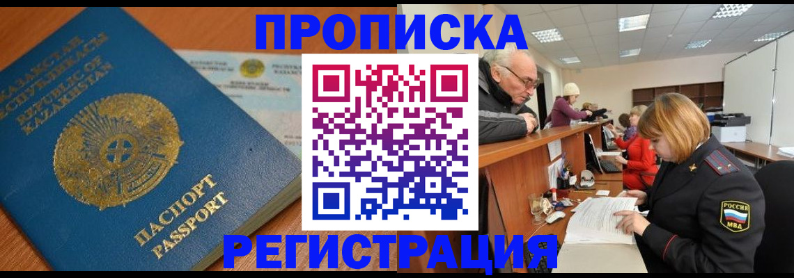 купить прописку в Михайлове